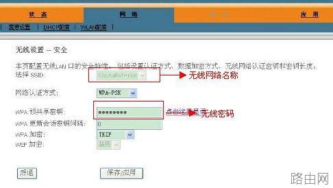 我的e家无线路由器设置