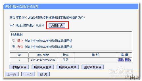 怎么设置无线路由器不让别人连接