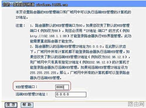 无线路由器设置:加强无线网络安全性