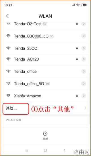 手机怎么连接隐藏的wifi无线网络