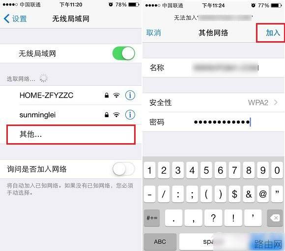 手机如何连接隐藏的无线网络