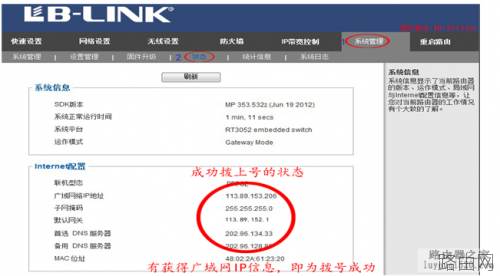 通过无线路由器实现手机上网包含安卓.苹果的图文配置