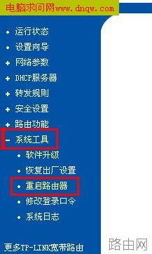 TP-Link路由器安装设置完整教程
