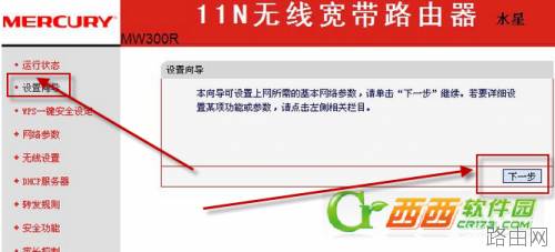水星mw300r路由器设置图文教程