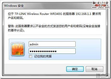 TP-Link 54M 无线宽带路由器密码的设置图文教程