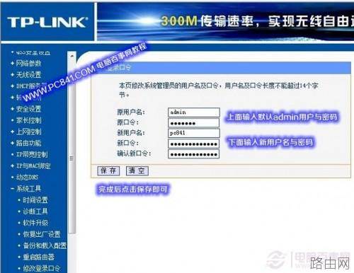 路由器默认的admin账号密码怎么修改以防黑客攻击