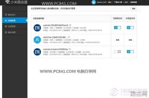 如何通过路由器看有几台电脑在线