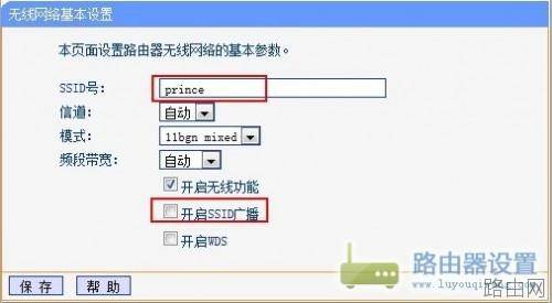 如何防止别人蹭wifi 隐藏你的无线路由器信息的设置方法介绍