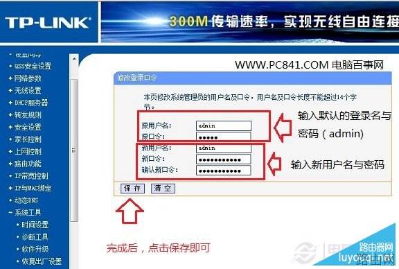 怎么修改无线路由器密码？