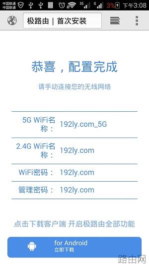 手机怎么设置HiWiFi极路由上网