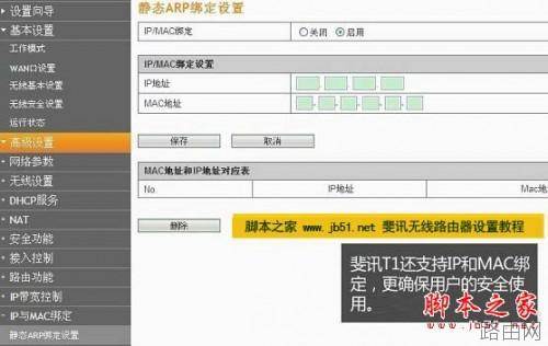 斐讯路由器设置图解 斐讯无线路由器配置教程