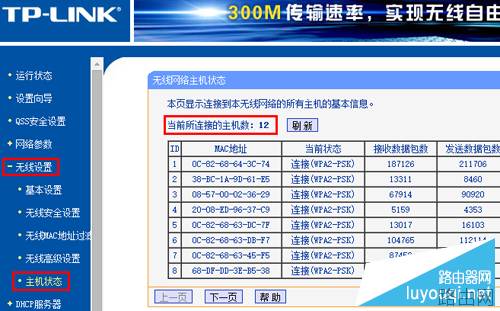 如何查看无线路由器使用人数