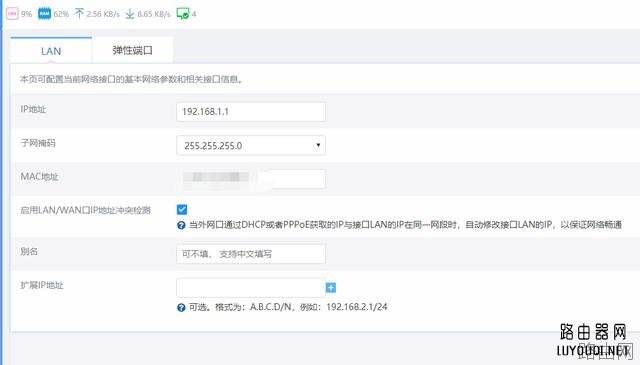 WAN口、LAN口、MAC地址讲解