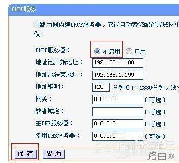 无线路由器桥接怎么设置