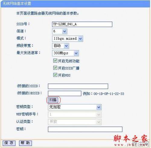 无线路由器桥接的图文教程(TP-link WR841N无线路由器为例)