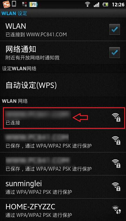 手机如何连接隐藏的无线网络