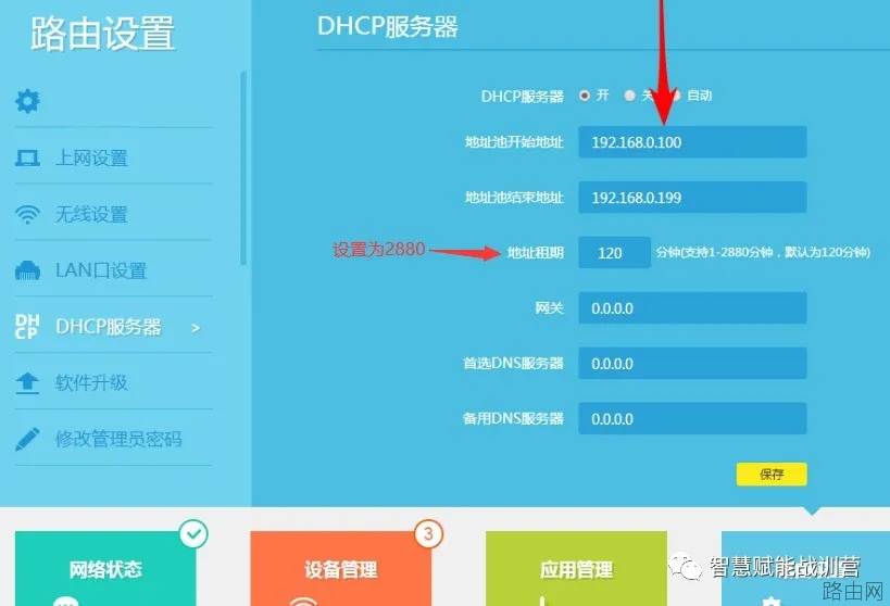 无线路由器如何修改IP地址段？