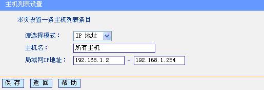 无线路由器上网控制功能使用设置图解教程