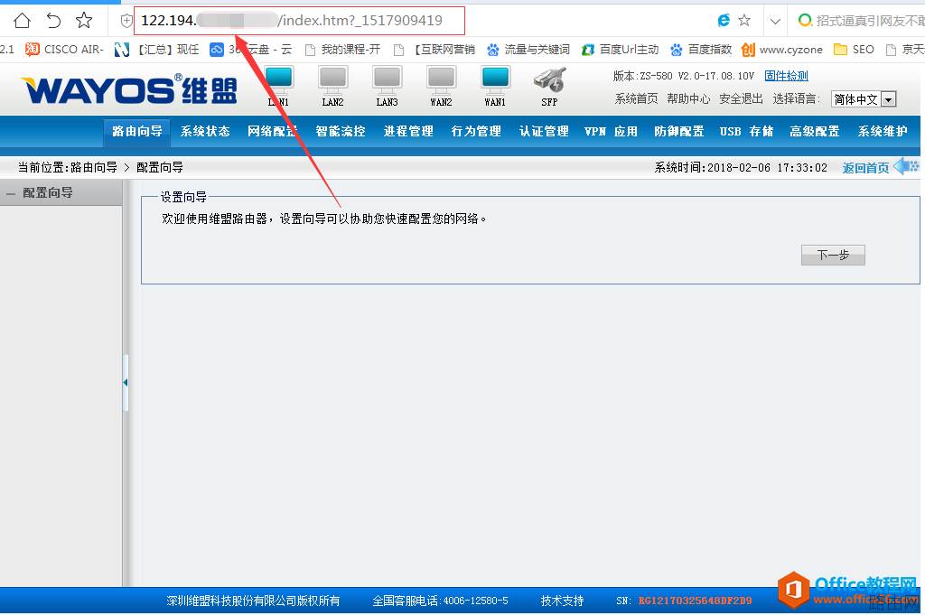 维盟WS-280路由器调试基础教程