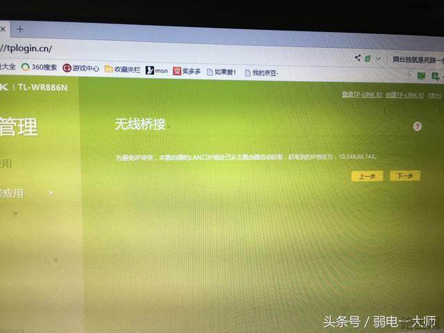 tplink路由器无线桥接怎么设置