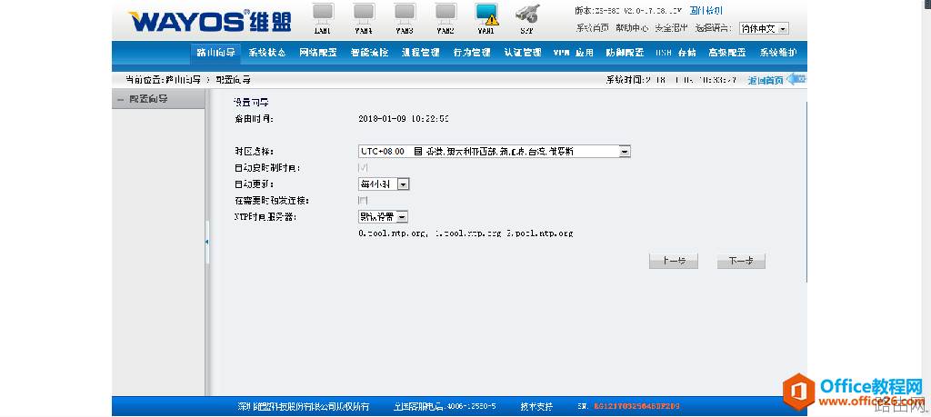维盟WS-280路由器调试基础教程