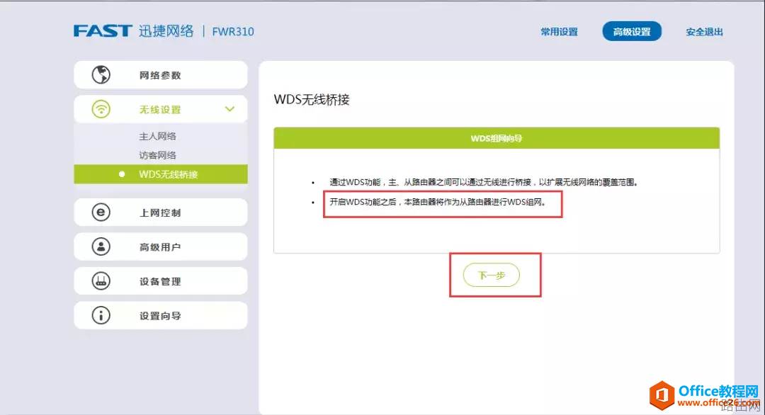 无线路由器中继桥接配置图解教程