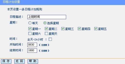 无线路由器上网控制功能使用设置图解教程