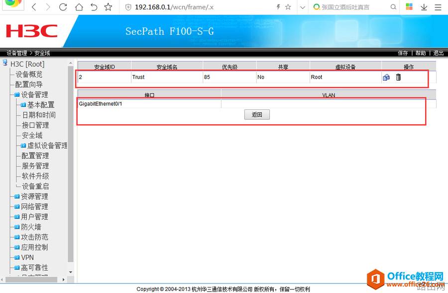 华三防火墙H3CF100配置基础教程