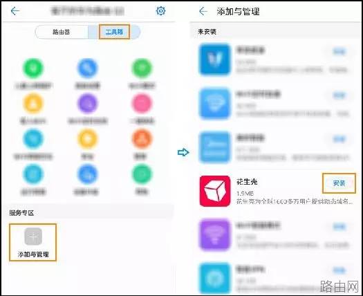 华为智能家居APP设置路由器的方法