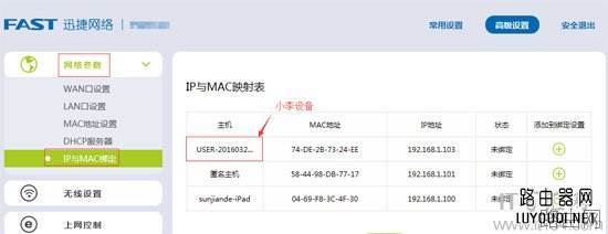 新版迅捷路由器如何控制上网时间？