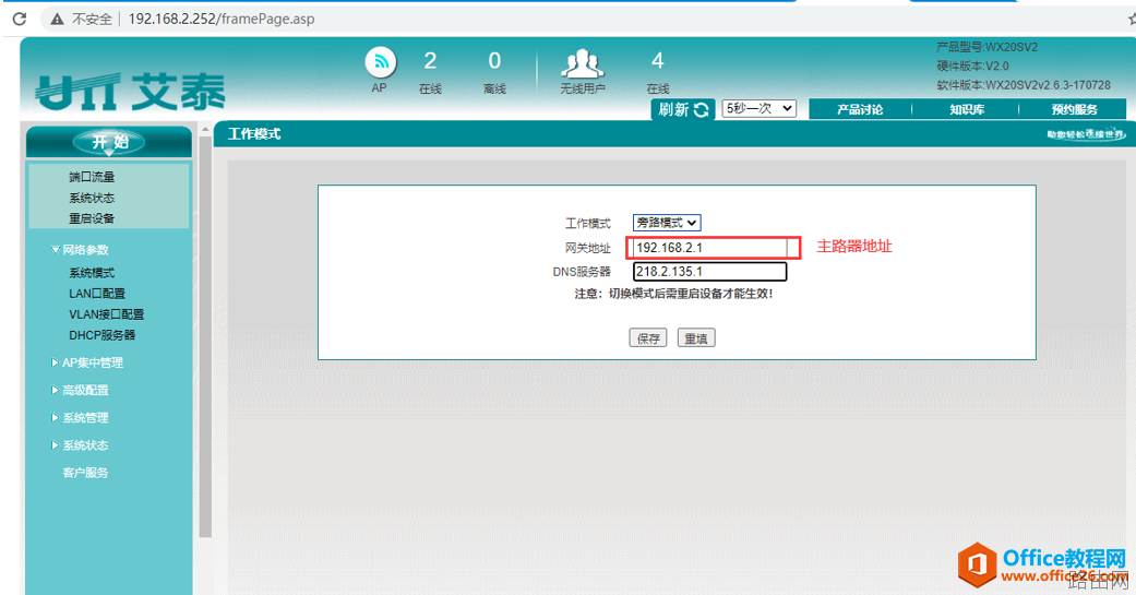 艾泰主路由器+AC控制器旁路调试图解实现教程
