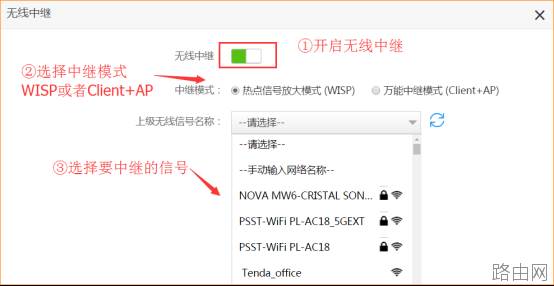 腾达路由器怎么设置无线中继？