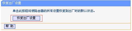 无线路由器复位操作实例教程