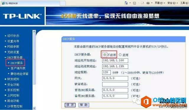 校园天翼宽带路由器设置图解技巧及教程