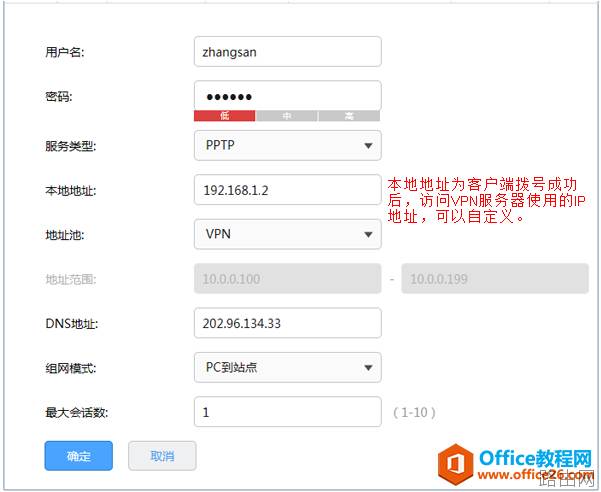 TP-link PPTP PC到站点VPN配置指南