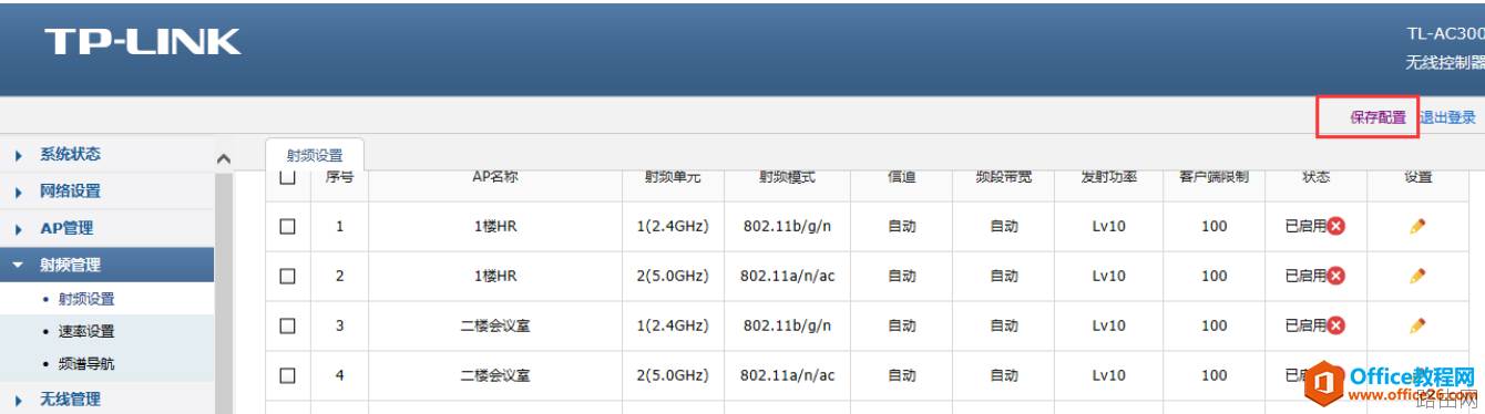 TP-link AC300无线控制器，5个AP如何调试？