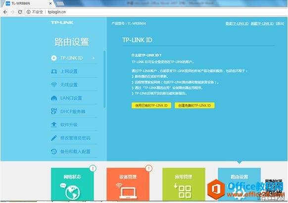 TPLINK无线路由器配置基础教程