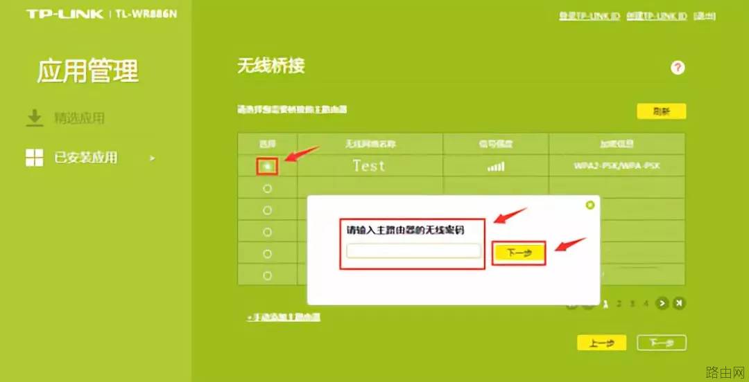 无线路由器桥接的设置方法