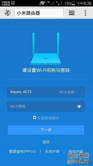 小米路由器手机登录初始设置方法