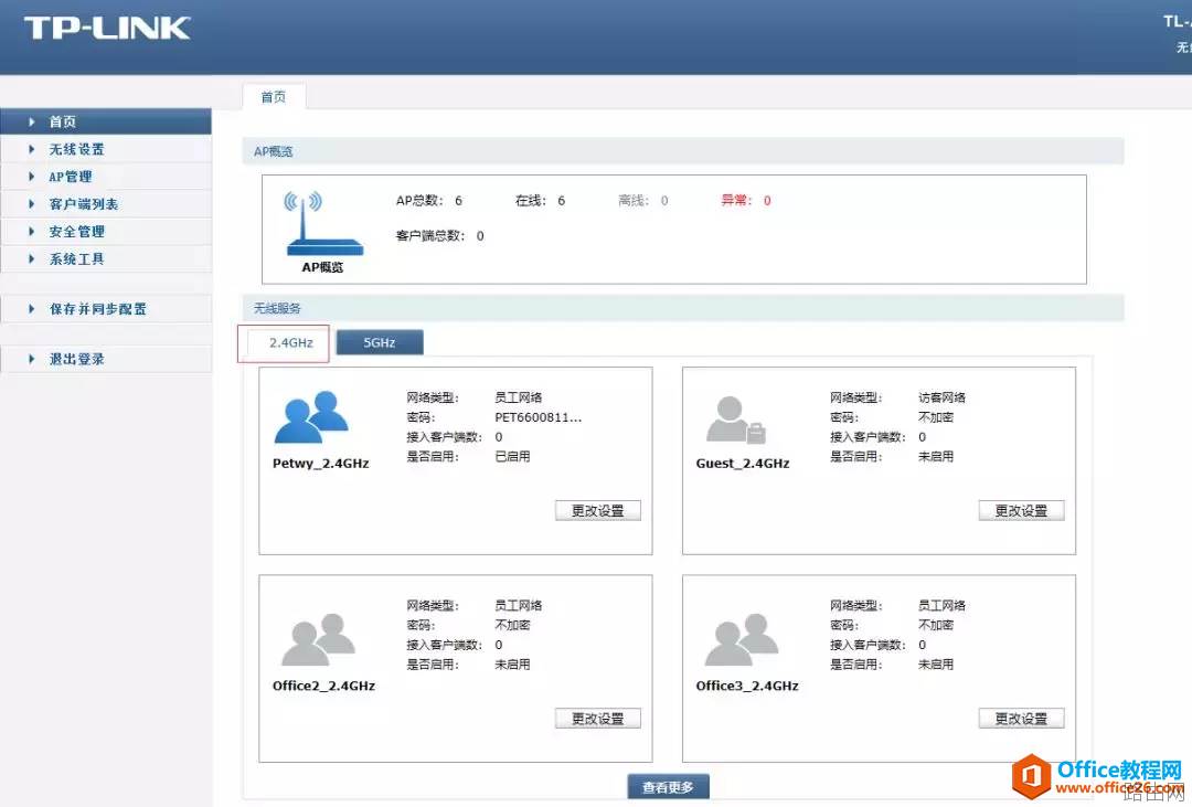 TP-link AC100控制器配置基础教程