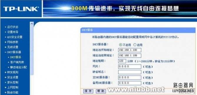 路由器桥接(WIFI无线中继)设置教程