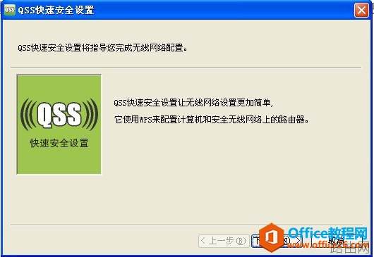 什么是QSS加密_QSS加密设置