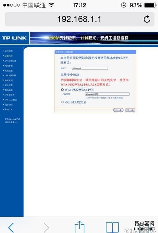 手机怎么设置无线路由器?手机设置无线路由器的步骤详解