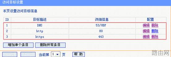 无线路由器上网控制功能使用设置图解教程