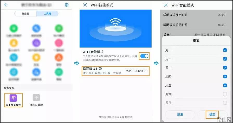 华为智能家居APP设置路由器的方法