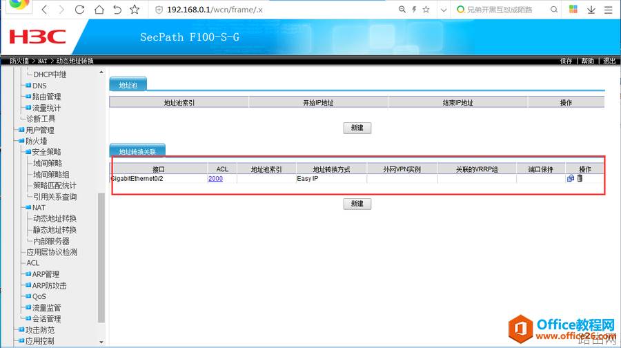 华三防火墙H3CF100配置基础教程