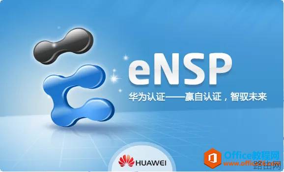 华为eNSP如何桥接到本地网卡