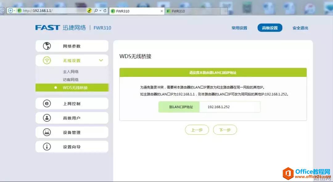 无线路由器中继桥接配置图解教程