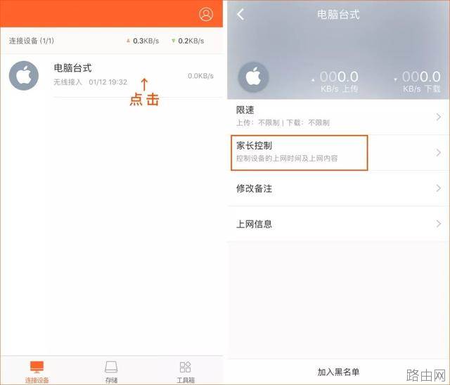 腾达路由器如何禁止设备访问指定网站？
