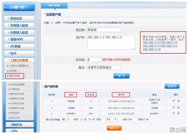 磊科路由器如何轻松配置上网行为管理功能？